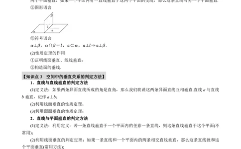 专题7.4空间直线、平面的垂直八大题型（解析版）_高中三年全科资料_高中_高中1_2026版高考《举一反三》一轮复习专练（新高考数学专用）_专题7.4空间直线、平面的垂直八大题型