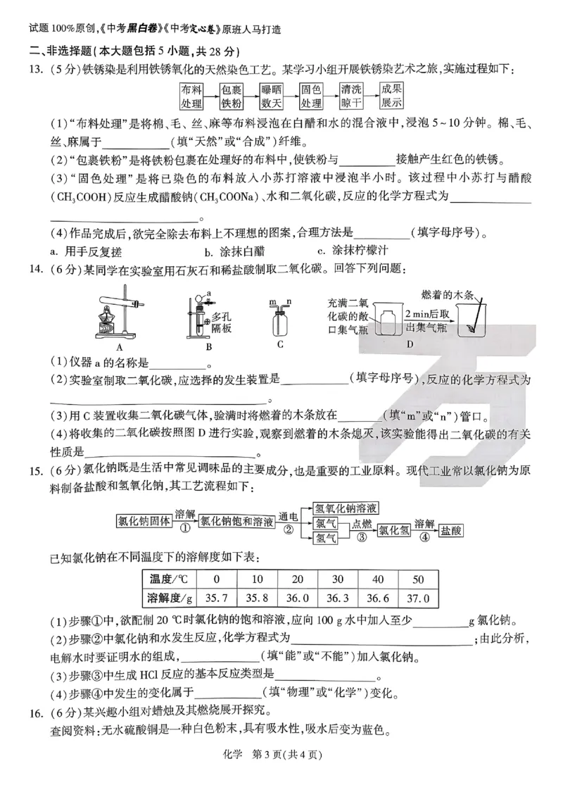 2026《万唯中考&bull;原创定制卷一》化学_中考押题2026《中考押题》系列（9科全套实时更新中）_万唯2026版初中《万唯中考原创定制卷一》（7科全套）(安徽)