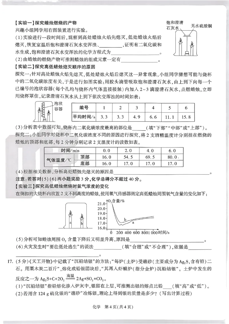 2026《万唯中考&bull;原创定制卷一》化学_中考押题2026《中考押题》系列（9科全套实时更新中）_万唯2026版初中《万唯中考原创定制卷一》（7科全套）(安徽)