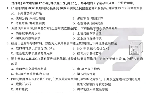 2026《万唯中考&bull;原创定制卷一》化学_中考押题2026《中考押题》系列（9科全套实时更新中）_万唯2026版初中《万唯中考原创定制卷一》（7科全套）(安徽)