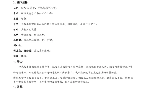 专题14江城子&middot;乙卯正月二十日夜记梦（专题讲解）-新高二语文暑假衔接_高中三年全科资料_高中_高中1_2025秋新高二《暑假衔接讲义》（语数外理化）电子版_2025新高二语文暑假衔接讲义