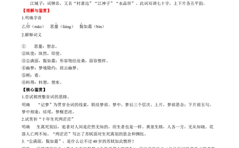 专题14江城子&middot;乙卯正月二十日夜记梦（专题讲解）-新高二语文暑假衔接_高中三年全科资料_高中_高中1_2025秋新高二《暑假衔接讲义》（语数外理化）电子版_2025新高二语文暑假衔接讲义