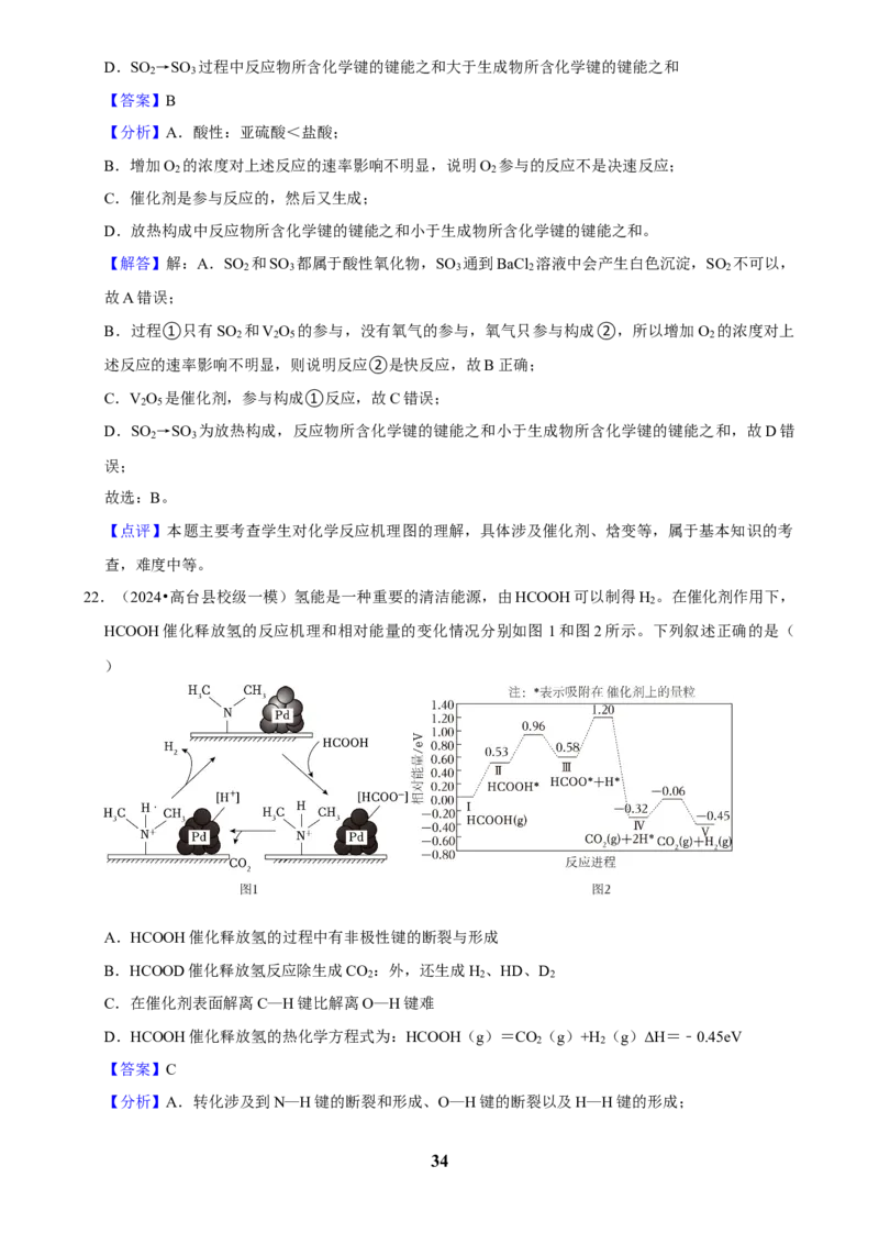 2025菁优高考化学解密之化学反应机理的探究_中考押题2026《中考押题》系列（9科全套实时更新中）_2026版中考《菁优系列》趋势分析+押题密卷+抢分秘籍+模拟考试_考点篇