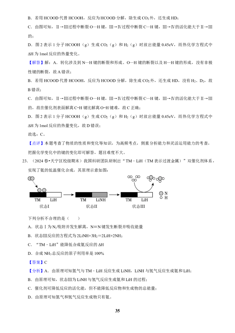 2025菁优高考化学解密之化学反应机理的探究_中考押题2026《中考押题》系列（9科全套实时更新中）_2026版中考《菁优系列》趋势分析+押题密卷+抢分秘籍+模拟考试_考点篇