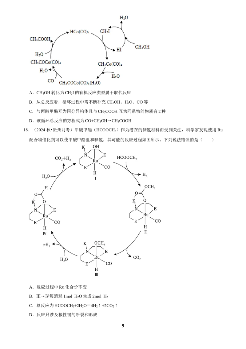 2025菁优高考化学解密之化学反应机理的探究_中考押题2026《中考押题》系列（9科全套实时更新中）_2026版中考《菁优系列》趋势分析+押题密卷+抢分秘籍+模拟考试_考点篇