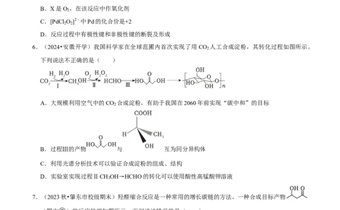 2025菁优高考化学解密之化学反应机理的探究_中考押题2026《中考押题》系列（9科全套实时更新中）_2026版中考《菁优系列》趋势分析+押题密卷+抢分秘籍+模拟考试_考点篇