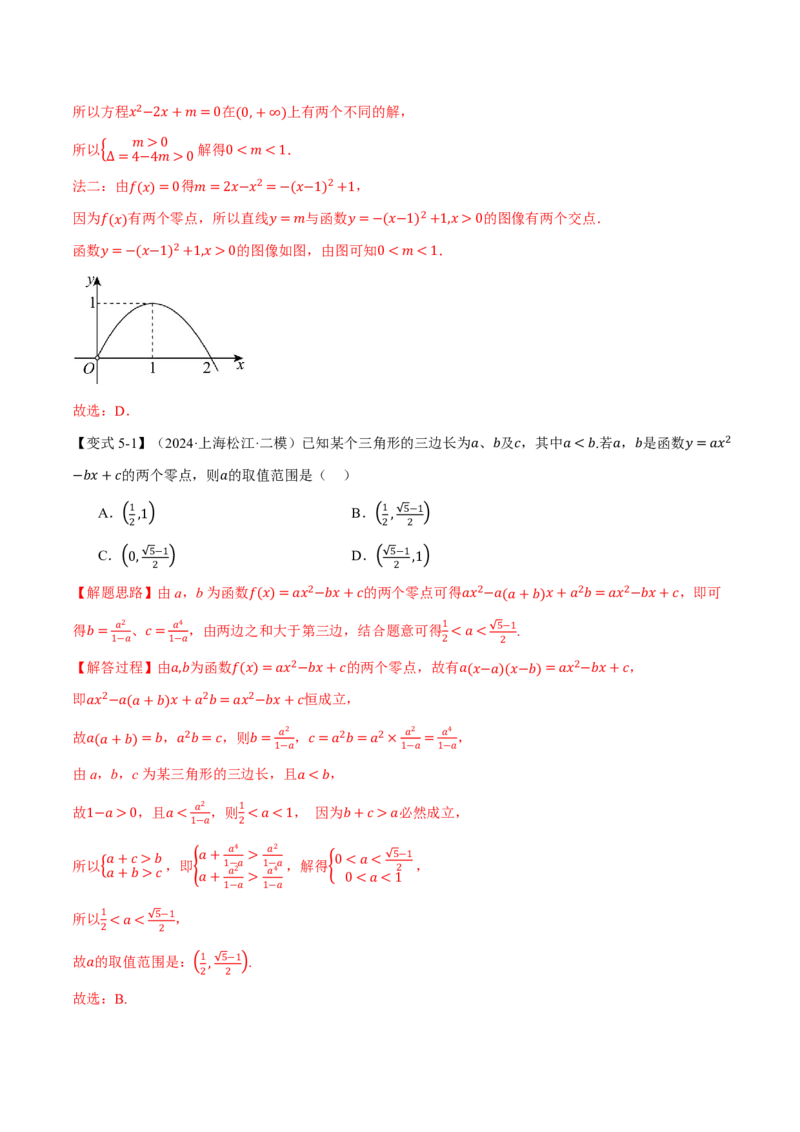 专题2.7函数与方程八大题型（解析版）_高中三年全科资料_高中_高中1_2026版高考《举一反三》一轮复习专练（新高考数学专用）_2026版《举一反三》专题练系列（共189个题型）