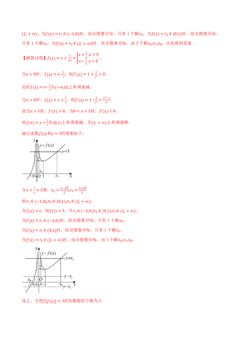 专题2.7函数与方程八大题型（解析版）_高中三年全科资料_高中_高中1_2026版高考《举一反三》一轮复习专练（新高考数学专用）_2026版《举一反三》专题练系列（共189个题型）