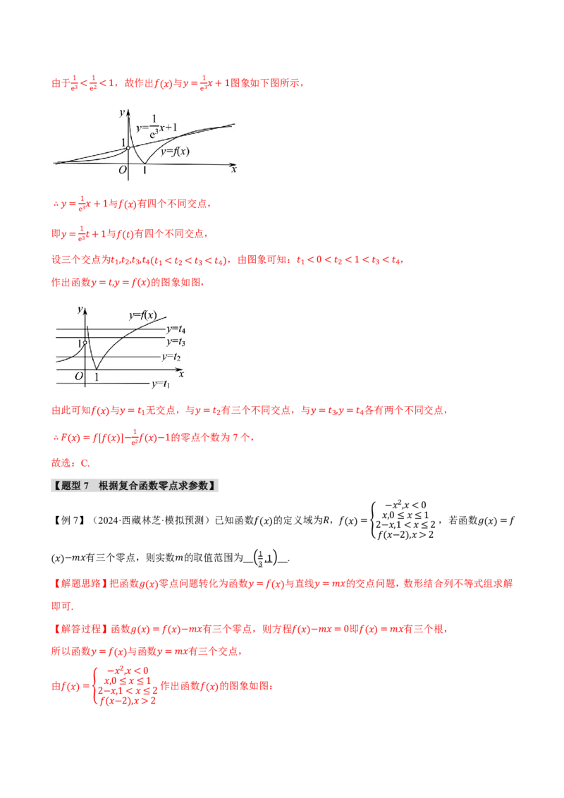 专题2.7函数与方程八大题型（解析版）_高中三年全科资料_高中_高中1_2026版高考《举一反三》一轮复习专练（新高考数学专用）_2026版《举一反三》专题练系列（共189个题型）