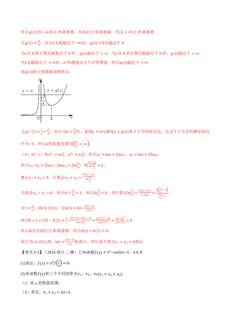 专题2.7函数与方程八大题型（解析版）_高中三年全科资料_高中_高中1_2026版高考《举一反三》一轮复习专练（新高考数学专用）_2026版《举一反三》专题练系列（共189个题型）