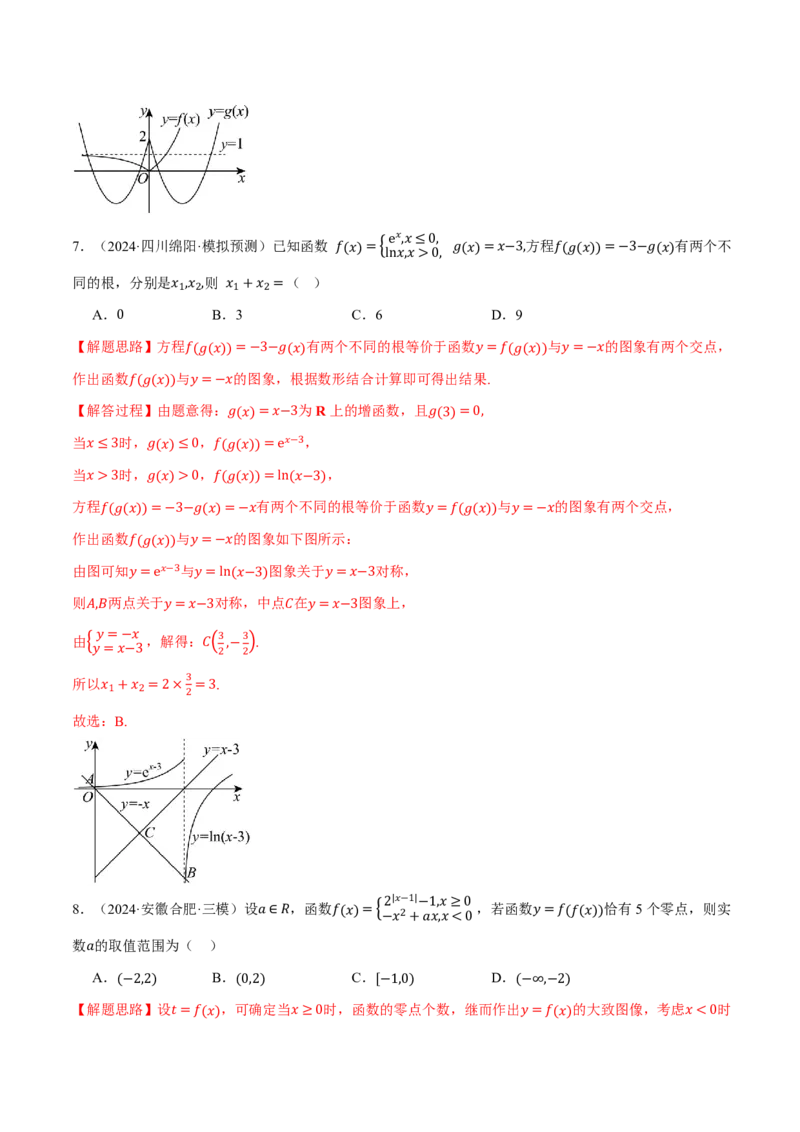 专题2.7函数与方程八大题型（解析版）_高中三年全科资料_高中_高中1_2026版高考《举一反三》一轮复习专练（新高考数学专用）_2026版《举一反三》专题练系列（共189个题型）