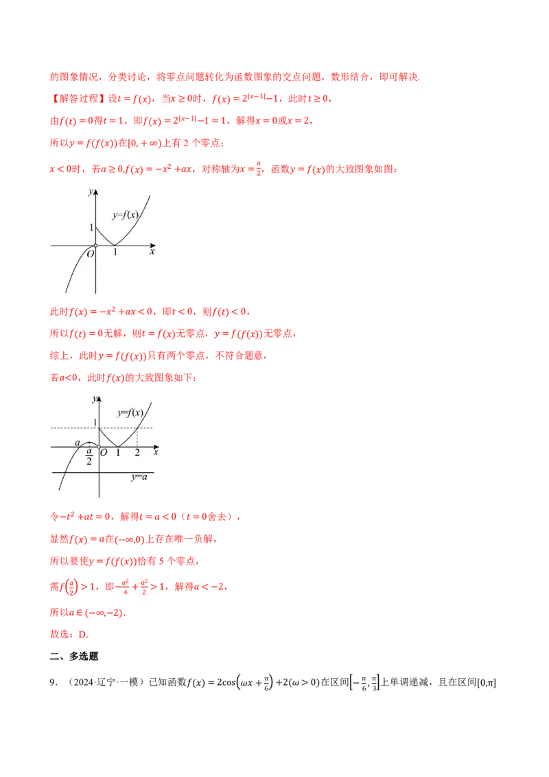 专题2.7函数与方程八大题型（解析版）_高中三年全科资料_高中_高中1_2026版高考《举一反三》一轮复习专练（新高考数学专用）_2026版《举一反三》专题练系列（共189个题型）