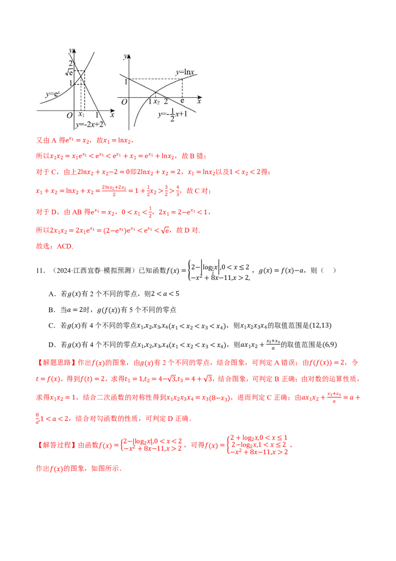 专题2.7函数与方程八大题型（解析版）_高中三年全科资料_高中_高中1_2026版高考《举一反三》一轮复习专练（新高考数学专用）_2026版《举一反三》专题练系列（共189个题型）