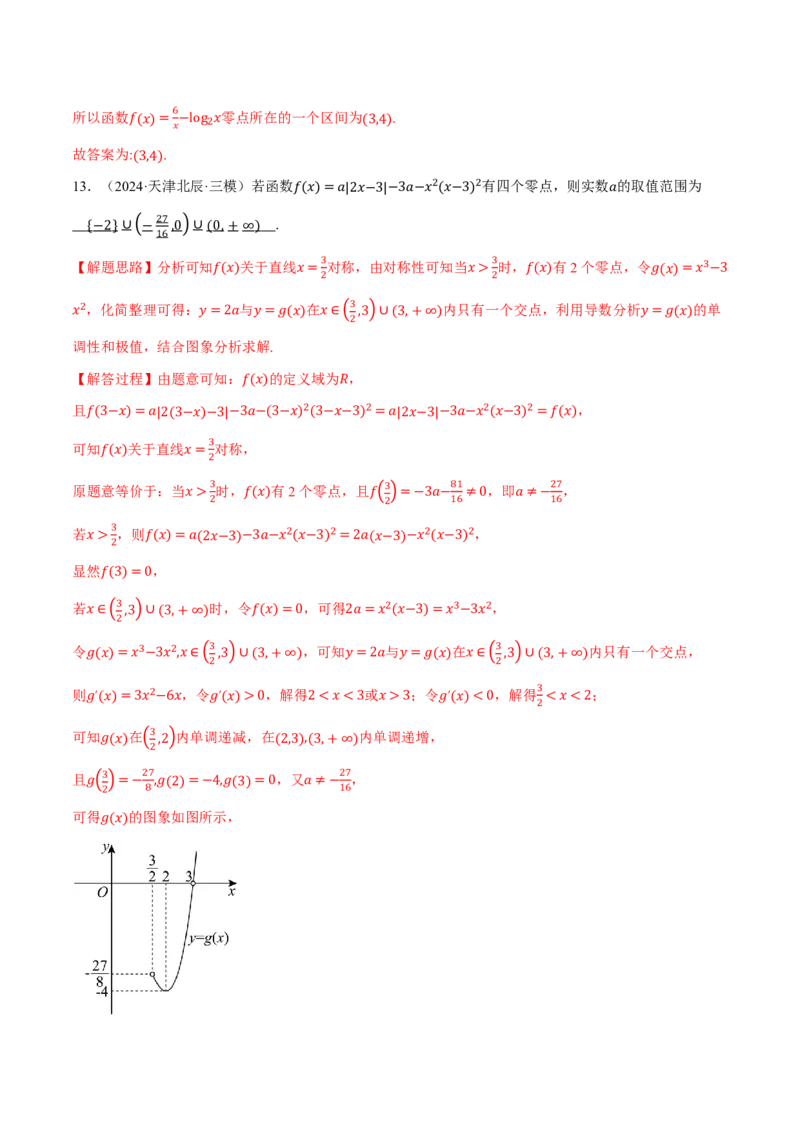 专题2.7函数与方程八大题型（解析版）_高中三年全科资料_高中_高中1_2026版高考《举一反三》一轮复习专练（新高考数学专用）_2026版《举一反三》专题练系列（共189个题型）