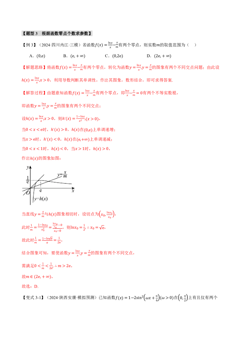 专题2.7函数与方程八大题型（解析版）_高中三年全科资料_高中_高中1_2026版高考《举一反三》一轮复习专练（新高考数学专用）_2026版《举一反三》专题练系列（共189个题型）