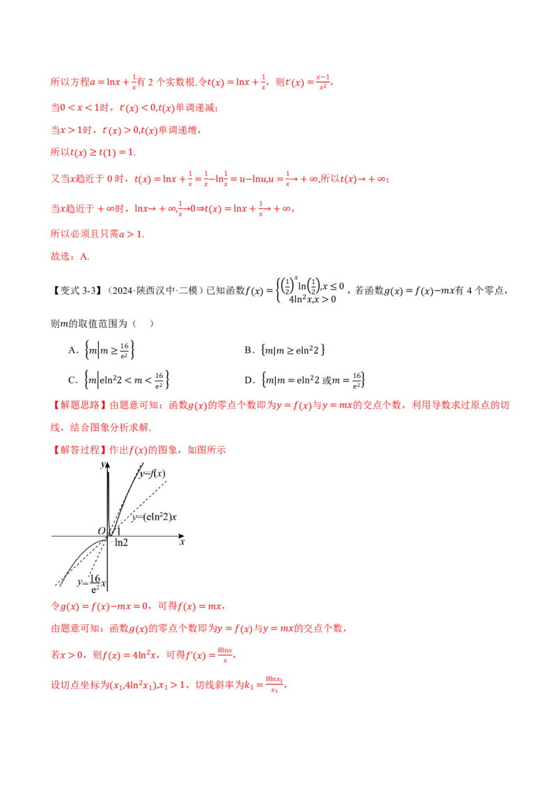 专题2.7函数与方程八大题型（解析版）_高中三年全科资料_高中_高中1_2026版高考《举一反三》一轮复习专练（新高考数学专用）_2026版《举一反三》专题练系列（共189个题型）