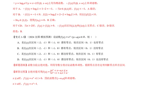 专题2.7函数与方程八大题型（解析版）_高中三年全科资料_高中_高中1_2026版高考《举一反三》一轮复习专练（新高考数学专用）_2026版《举一反三》专题练系列（共189个题型）