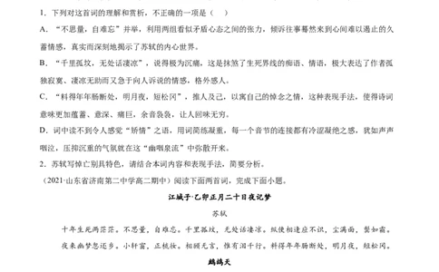 专题14江城子&middot;乙卯正月二十日夜记梦（针对训练）（学生版）-新高二语文暑假衔接_高中三年全科资料_高中_高中1_2025秋新高二《暑假衔接讲义》（语数外理化）电子版