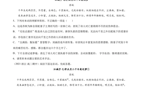 专题14江城子&middot;乙卯正月二十日夜记梦（针对训练）（学生版）-新高二语文暑假衔接_高中三年全科资料_高中_高中1_2025秋新高二《暑假衔接讲义》（语数外理化）电子版