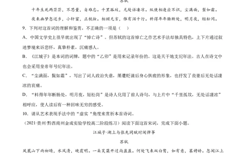专题14江城子&middot;乙卯正月二十日夜记梦（针对训练）（学生版）-新高二语文暑假衔接_高中三年全科资料_高中_高中1_2025秋新高二《暑假衔接讲义》（语数外理化）电子版