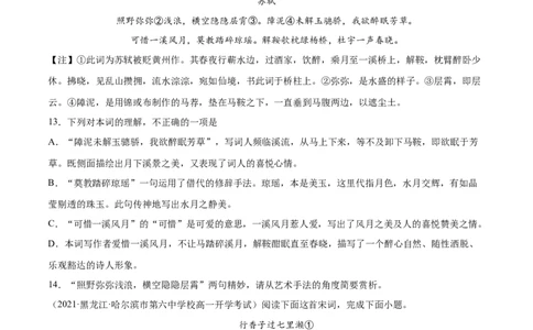 专题14江城子&middot;乙卯正月二十日夜记梦（针对训练）（学生版）-新高二语文暑假衔接_高中三年全科资料_高中_高中1_2025秋新高二《暑假衔接讲义》（语数外理化）电子版