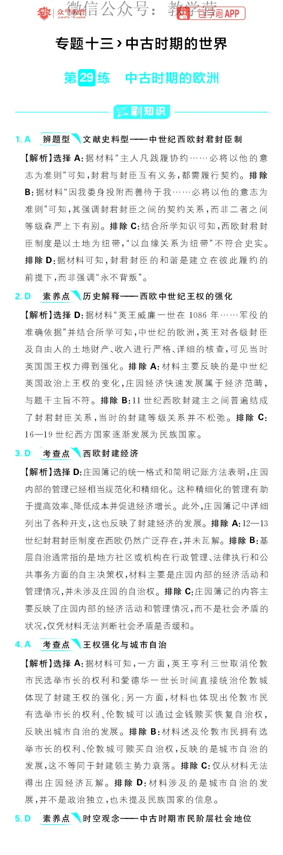 专题13_高中三年全科资料_高中_理想树2026版高考《必刷小题》8科全套_2026版理想树高考必刷小题历史_2026版理想树高考必刷小题历史解析册