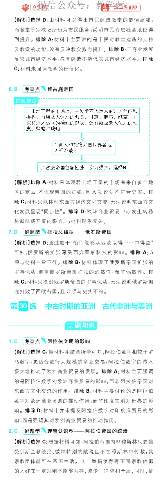 专题13_高中三年全科资料_高中_理想树2026版高考《必刷小题》8科全套_2026版理想树高考必刷小题历史_2026版理想树高考必刷小题历史解析册