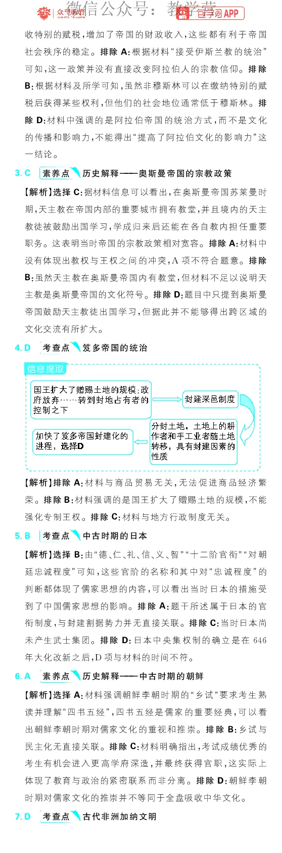 专题13_高中三年全科资料_高中_理想树2026版高考《必刷小题》8科全套_2026版理想树高考必刷小题历史_2026版理想树高考必刷小题历史解析册