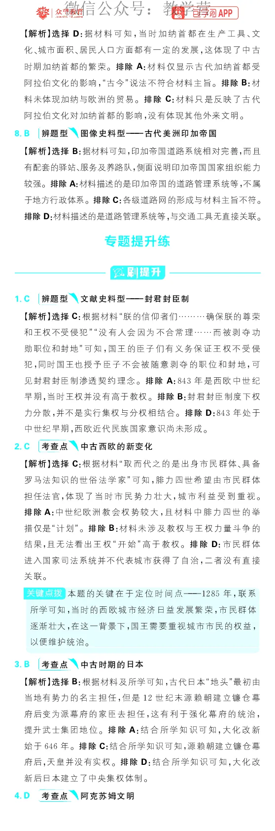 专题13_高中三年全科资料_高中_理想树2026版高考《必刷小题》8科全套_2026版理想树高考必刷小题历史_2026版理想树高考必刷小题历史解析册