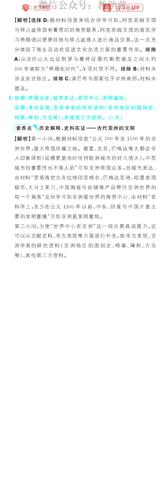 专题13_高中三年全科资料_高中_理想树2026版高考《必刷小题》8科全套_2026版理想树高考必刷小题历史_2026版理想树高考必刷小题历史解析册