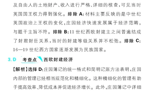 专题13_高中三年全科资料_高中_理想树2026版高考《必刷小题》8科全套_2026版理想树高考必刷小题历史_2026版理想树高考必刷小题历史解析册
