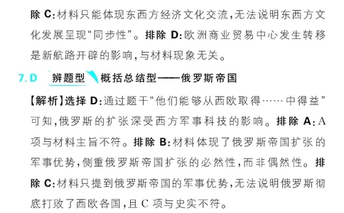 专题13_高中三年全科资料_高中_理想树2026版高考《必刷小题》8科全套_2026版理想树高考必刷小题历史_2026版理想树高考必刷小题历史解析册