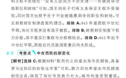 专题13_高中三年全科资料_高中_理想树2026版高考《必刷小题》8科全套_2026版理想树高考必刷小题历史_2026版理想树高考必刷小题历史解析册