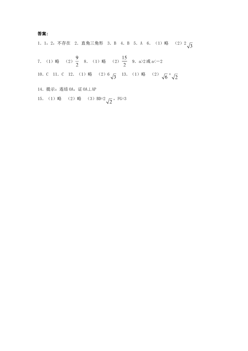 24.2.2第2课时切线的判定与性质_人教版数学九年级上册_版本一_人教版数学九年级上册（RJ）--5同步练习_人教版数学九年级上册（RJ）--5同步练习