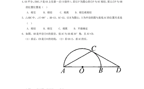 24.2.2第2课时切线的判定与性质_人教版数学九年级上册_版本一_人教版数学九年级上册（RJ）--5同步练习_人教版数学九年级上册（RJ）--5同步练习