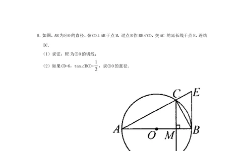 24.2.2第2课时切线的判定与性质_人教版数学九年级上册_版本一_人教版数学九年级上册（RJ）--5同步练习_人教版数学九年级上册（RJ）--5同步练习