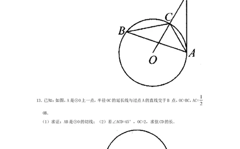 24.2.2第2课时切线的判定与性质_人教版数学九年级上册_版本一_人教版数学九年级上册（RJ）--5同步练习_人教版数学九年级上册（RJ）--5同步练习
