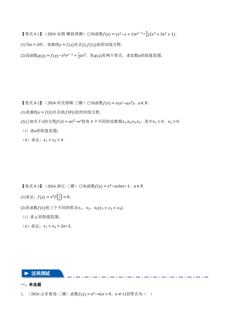 专题2.7函数与方程八大题型（原卷版）_高中三年全科资料_高中_高中1_2026版高考《举一反三》一轮复习专练（新高考数学专用）_2026版《举一反三》专题练系列（共189个题型）