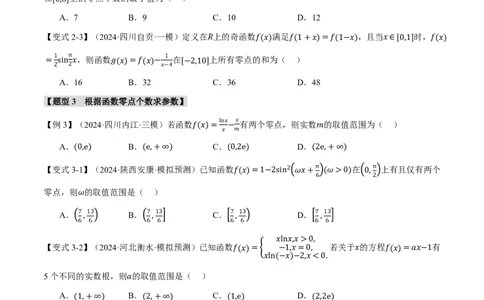 专题2.7函数与方程八大题型（原卷版）_高中三年全科资料_高中_高中1_2026版高考《举一反三》一轮复习专练（新高考数学专用）_2026版《举一反三》专题练系列（共189个题型）
