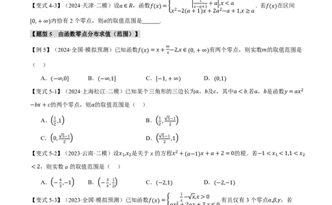专题2.7函数与方程八大题型（原卷版）_高中三年全科资料_高中_高中1_2026版高考《举一反三》一轮复习专练（新高考数学专用）_2026版《举一反三》专题练系列（共189个题型）