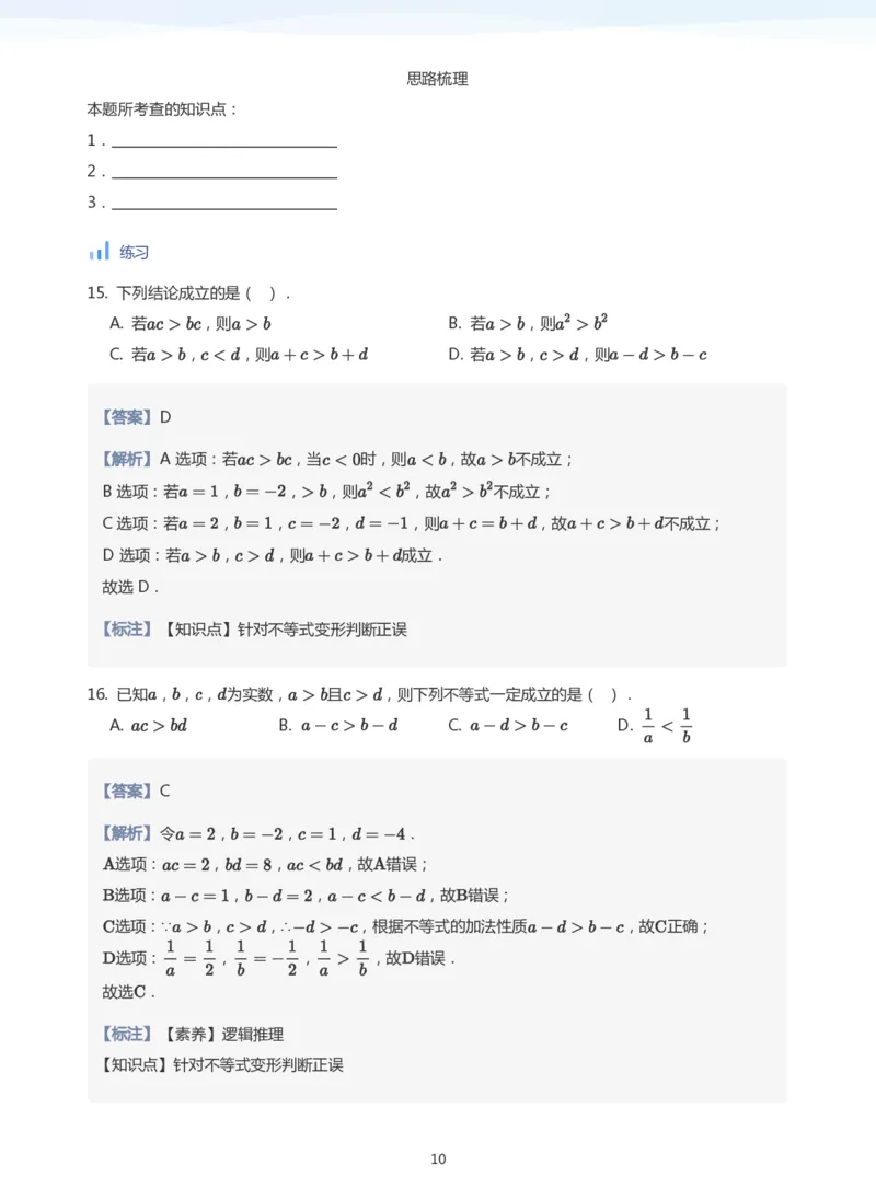 不等式的性质(教师版)_高中三年全科资料_高中_学而思高中数学（暑假衔接）面授升高..高二.高三_学而思面授班升高一暑期讲义+题集