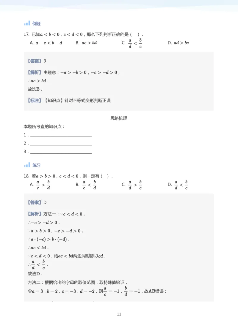 不等式的性质(教师版)_高中三年全科资料_高中_学而思高中数学（暑假衔接）面授升高..高二.高三_学而思面授班升高一暑期讲义+题集