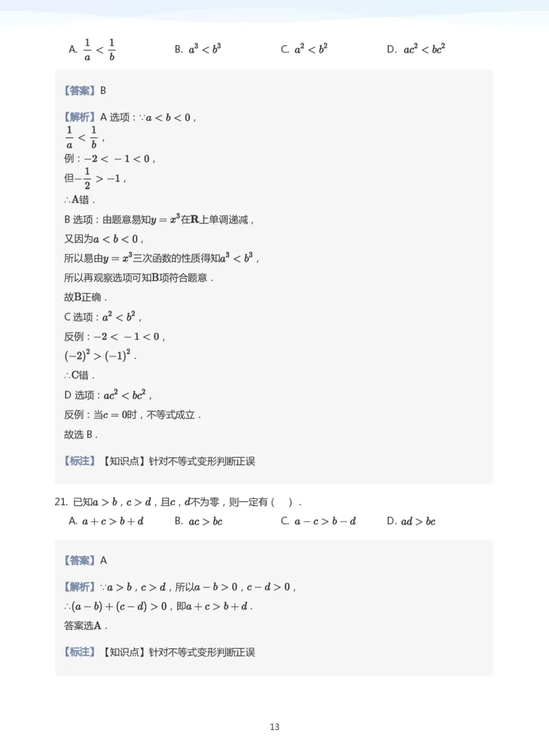 不等式的性质(教师版)_高中三年全科资料_高中_学而思高中数学（暑假衔接）面授升高..高二.高三_学而思面授班升高一暑期讲义+题集