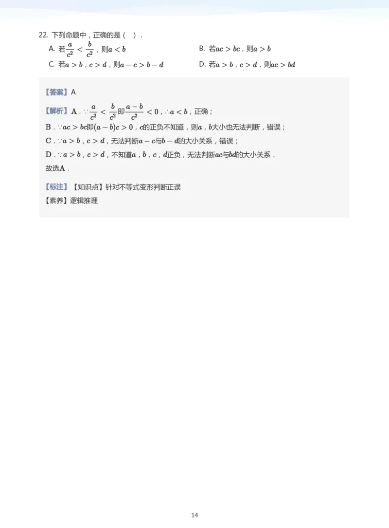 不等式的性质(教师版)_高中三年全科资料_高中_学而思高中数学（暑假衔接）面授升高..高二.高三_学而思面授班升高一暑期讲义+题集