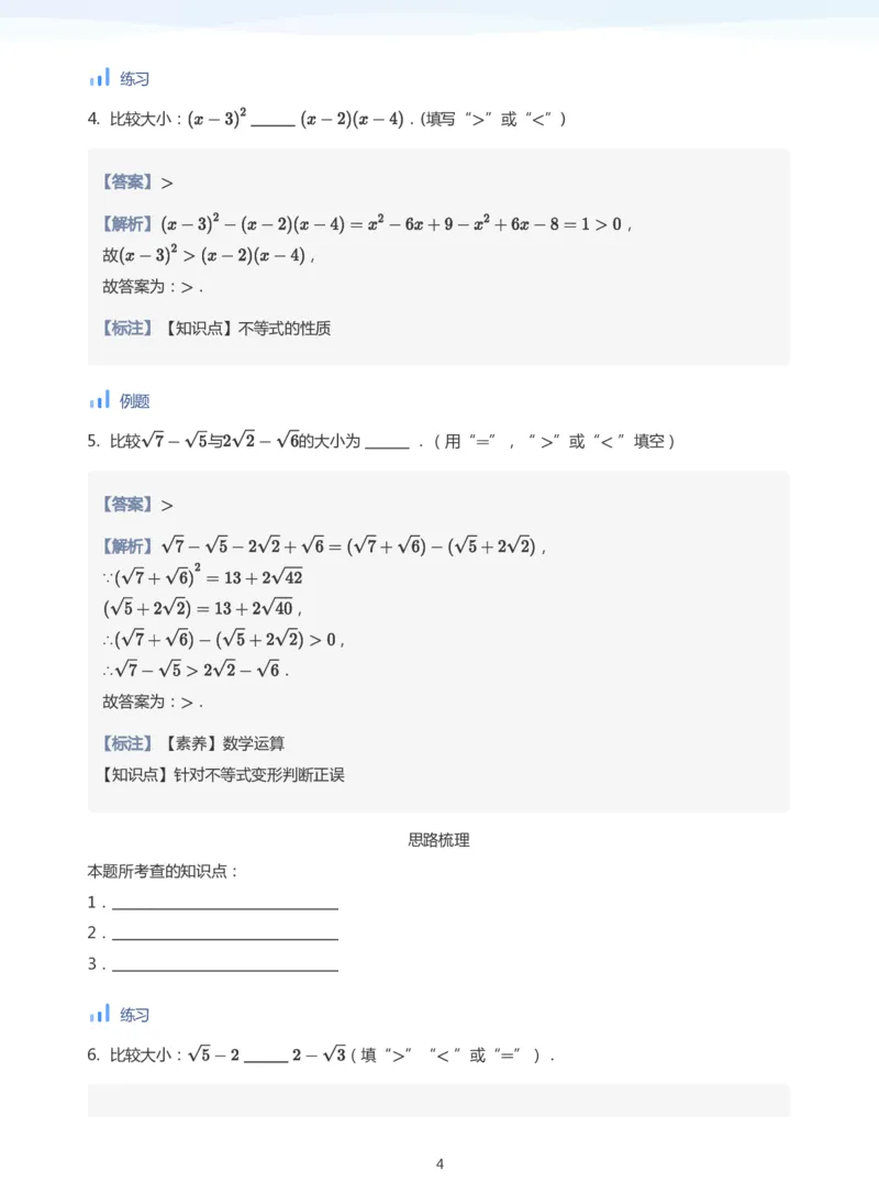 不等式的性质(教师版)_高中三年全科资料_高中_学而思高中数学（暑假衔接）面授升高..高二.高三_学而思面授班升高一暑期讲义+题集