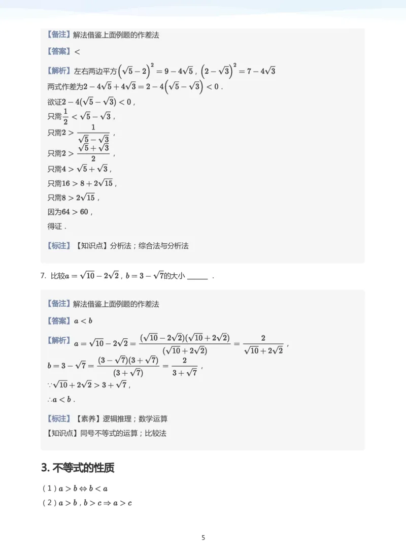 不等式的性质(教师版)_高中三年全科资料_高中_学而思高中数学（暑假衔接）面授升高..高二.高三_学而思面授班升高一暑期讲义+题集