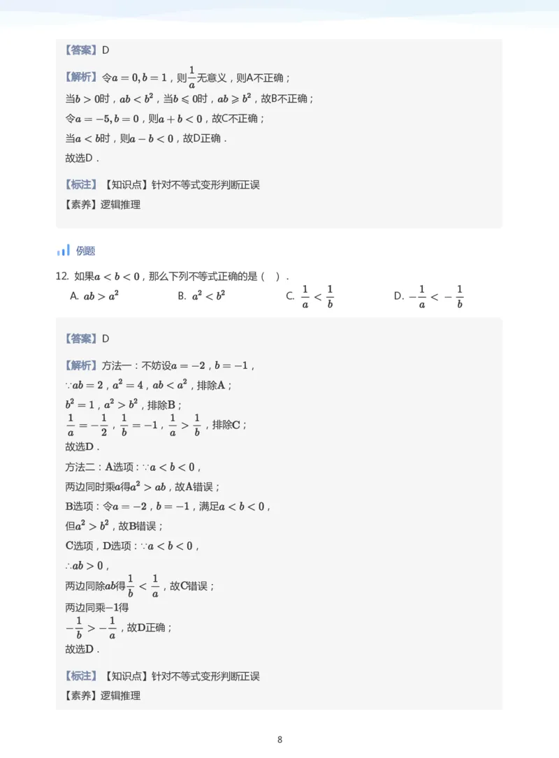 不等式的性质(教师版)_高中三年全科资料_高中_学而思高中数学（暑假衔接）面授升高..高二.高三_学而思面授班升高一暑期讲义+题集