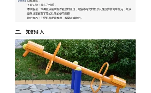 不等式的性质(教师版)_高中三年全科资料_高中_学而思高中数学（暑假衔接）面授升高..高二.高三_学而思面授班升高一暑期讲义+题集