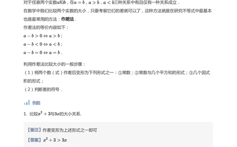 不等式的性质(教师版)_高中三年全科资料_高中_学而思高中数学（暑假衔接）面授升高..高二.高三_学而思面授班升高一暑期讲义+题集