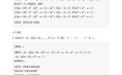 不等式的性质(教师版)_高中三年全科资料_高中_学而思高中数学（暑假衔接）面授升高..高二.高三_学而思面授班升高一暑期讲义+题集